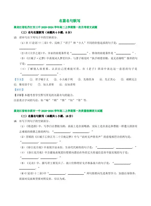 高二第一次月考语文试题汇编：名篇名句默写