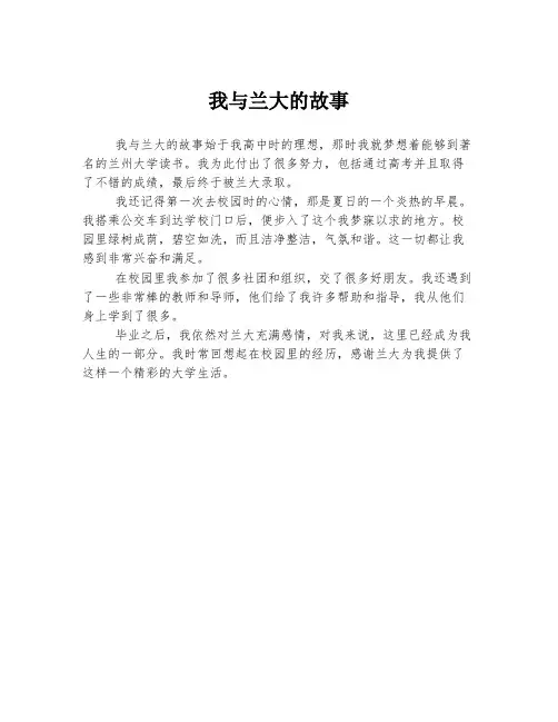 我与兰大的故事