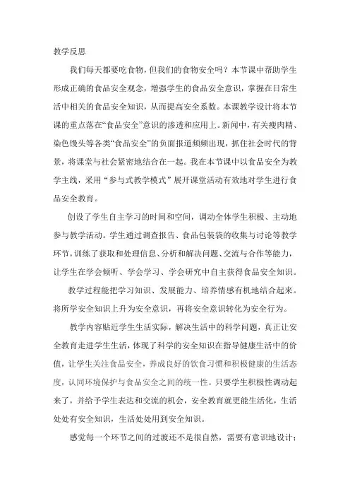 小学综合实践活动_生活中的食品安全教学设计学情分析教材分析课后反思