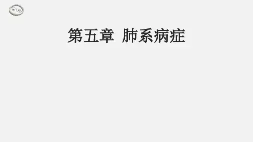 第四节  肺炎喘嗽