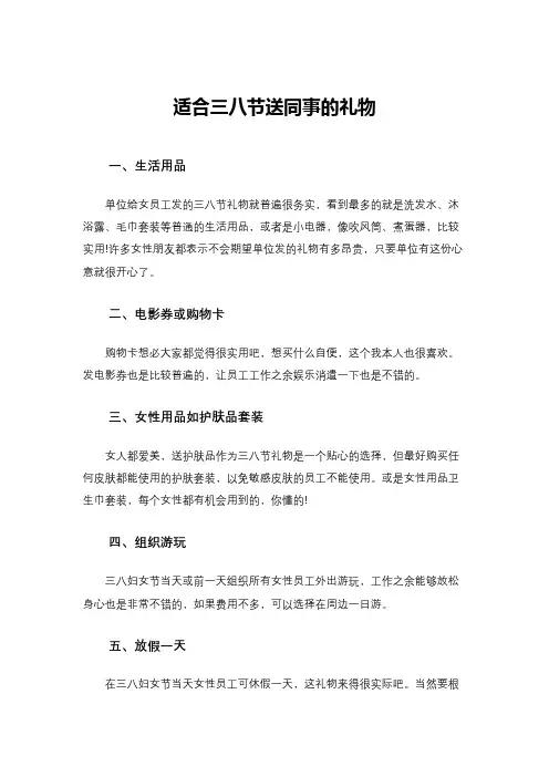 适合三八节送同事的礼物