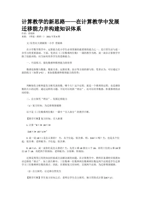 计算教学的新思路——在计算教学中发展迁移能力并构建知识体系