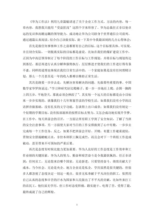 华为工作心得体会
