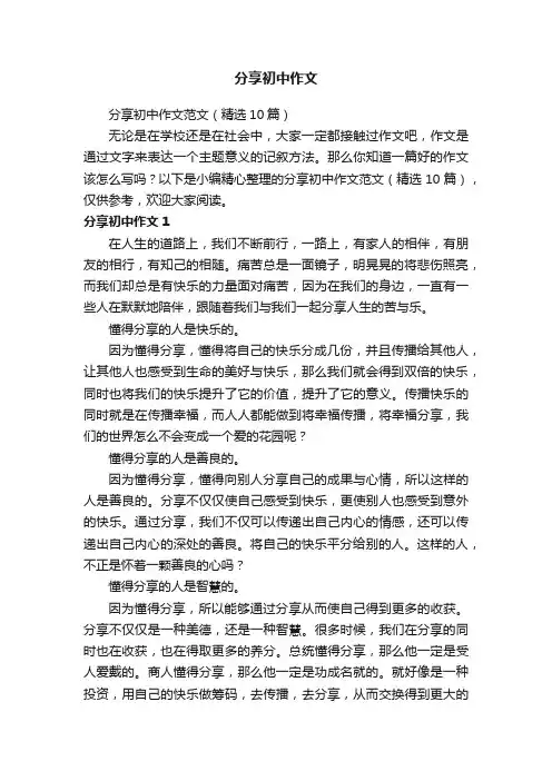 分享初中作文