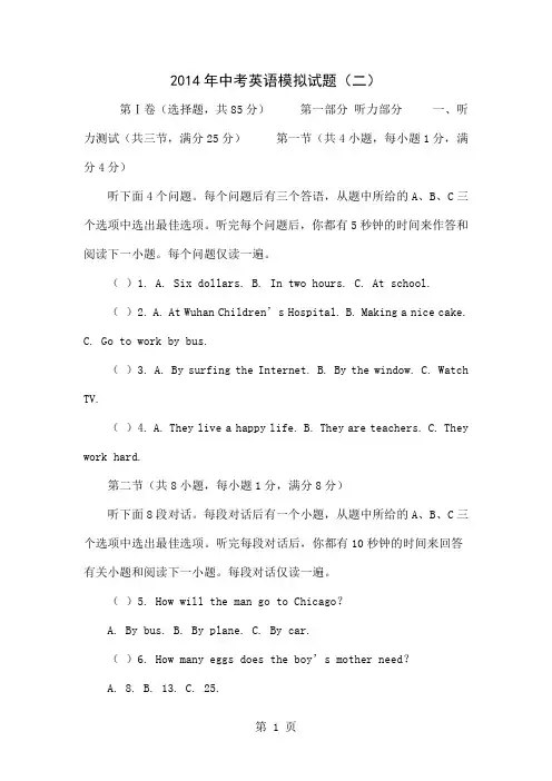 2014年中考英语模拟试题(二)-17页word资料
