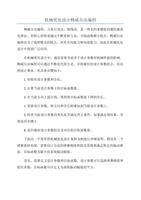 机械优化设计鲍威尔法编程