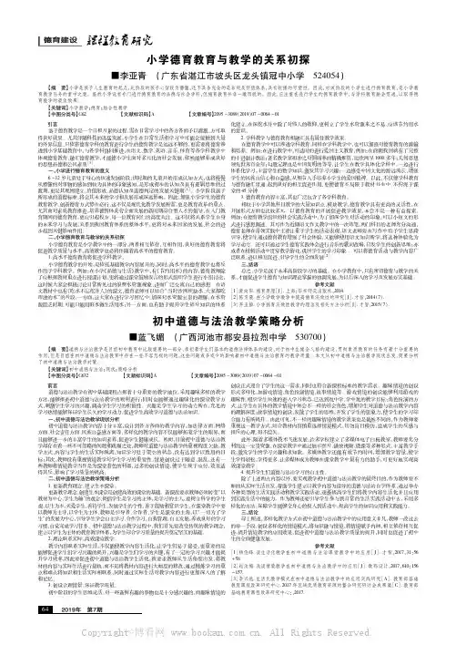小学德育教育与教学的关系初探