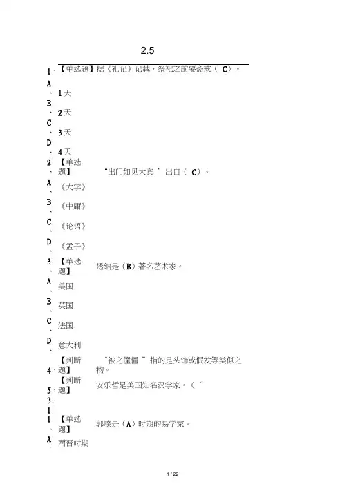 《中国文化：复兴古典同济天下》超