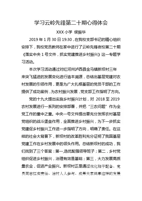 夜校访谈第二十期心得体会