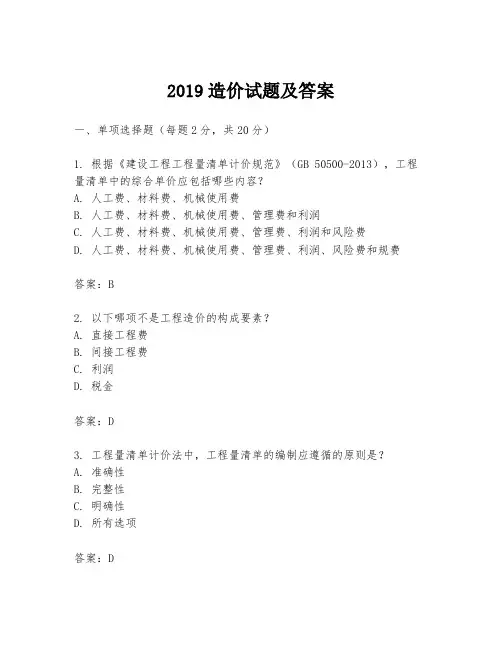 2019造价试题及答案
