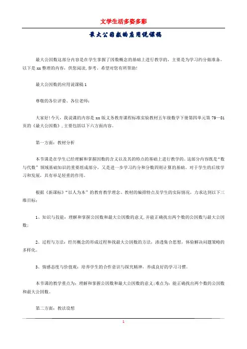 最大公因数的应用说课稿