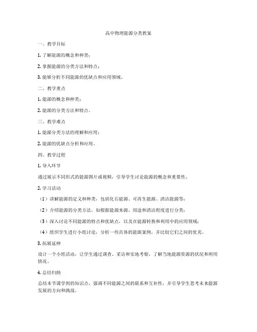 高中物理能源分类教案