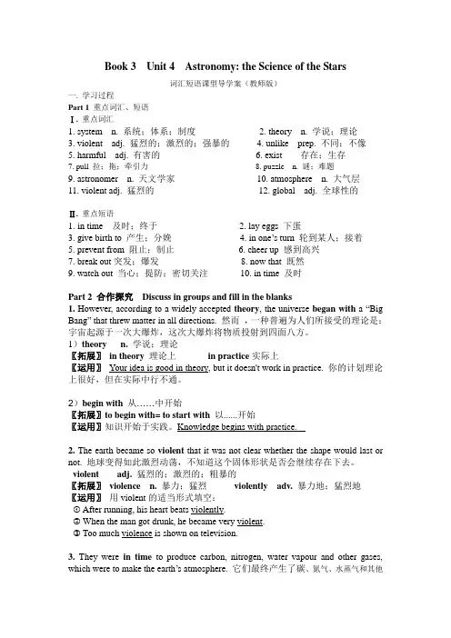 英语必修三第四单元词汇短语导学案