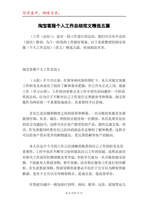 淘宝客服个人工作总结范文精选五篇