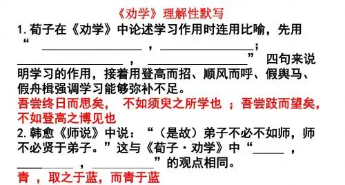《劝学》(荀子)理解性默写