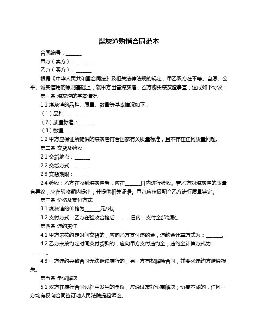 煤灰渣购销合同范本