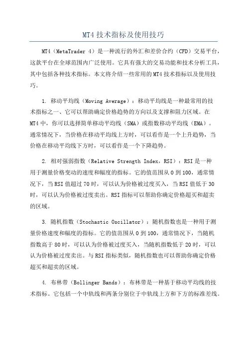 MT4技术指标及使用技巧