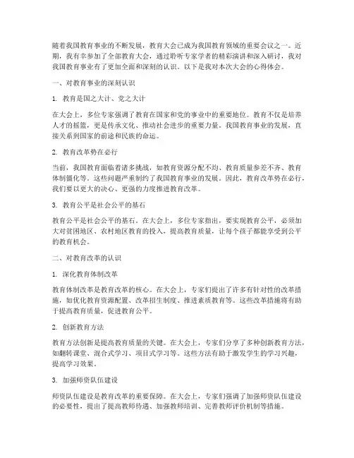 全部教育大会心得体会