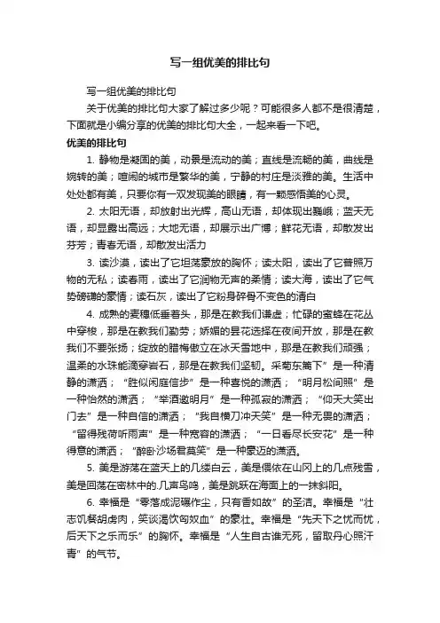 写一组优美的排比句