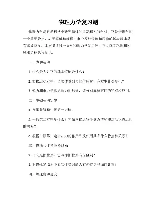 物理力学复习题