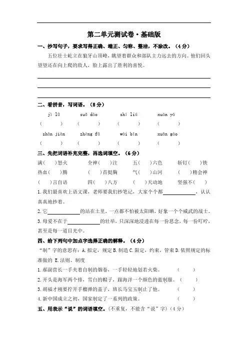 【精品】六年级语文上册第二单元测试卷·基础版(人教部编版,含答案)