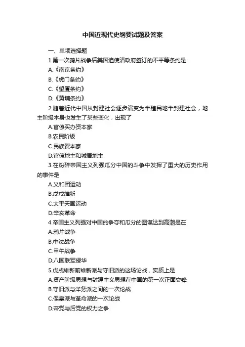 中国近现代史纲要试题及答案