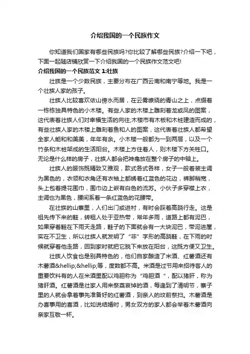 介绍我国的一个民族作文