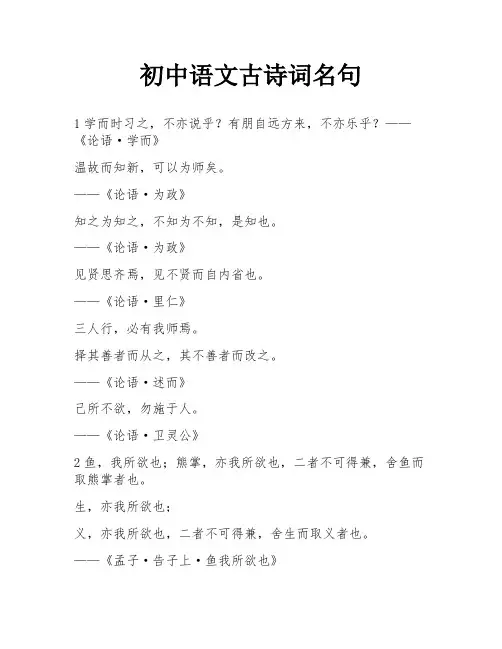 初中语文古诗词名句