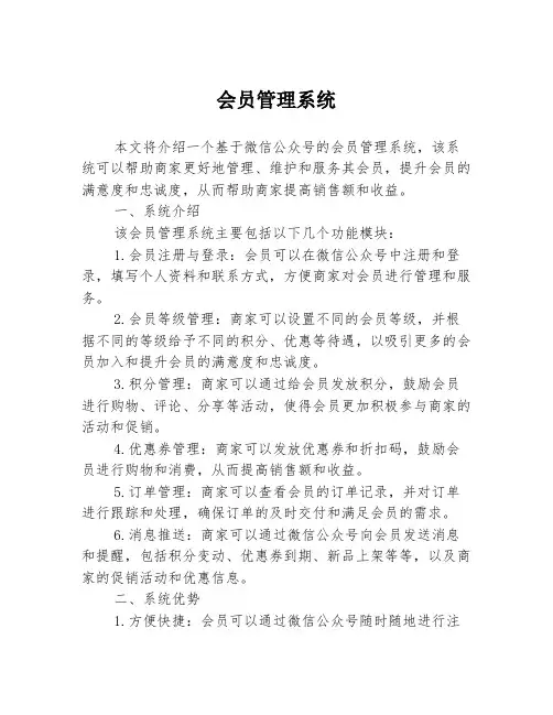 会员管理系统