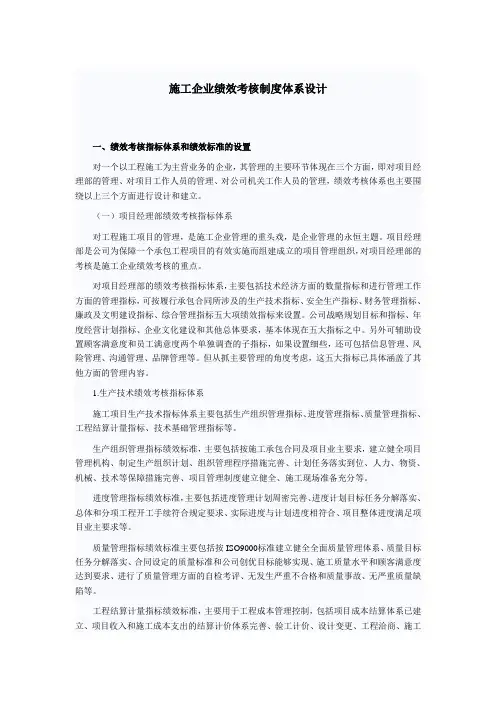 施工企业绩效考核制度体系设计
