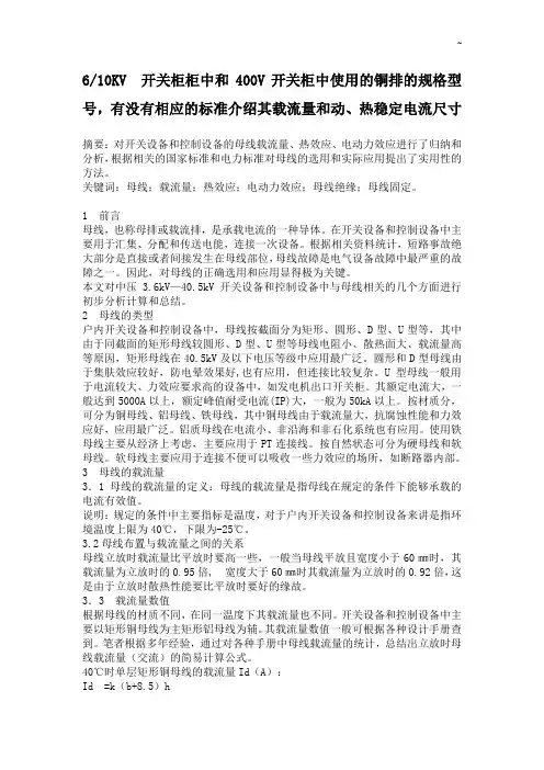 10KV母排计算
