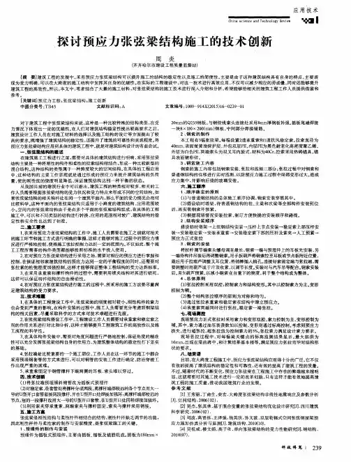 探讨预应力张弦梁结构施工的技术创新