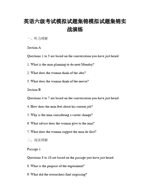 英语六级考试模拟试题集锦模拟试题集锦实战演练