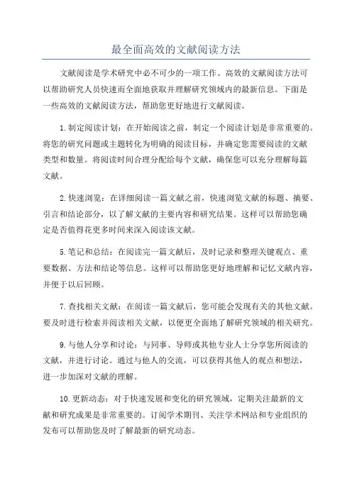 最全面高效的文献阅读方法