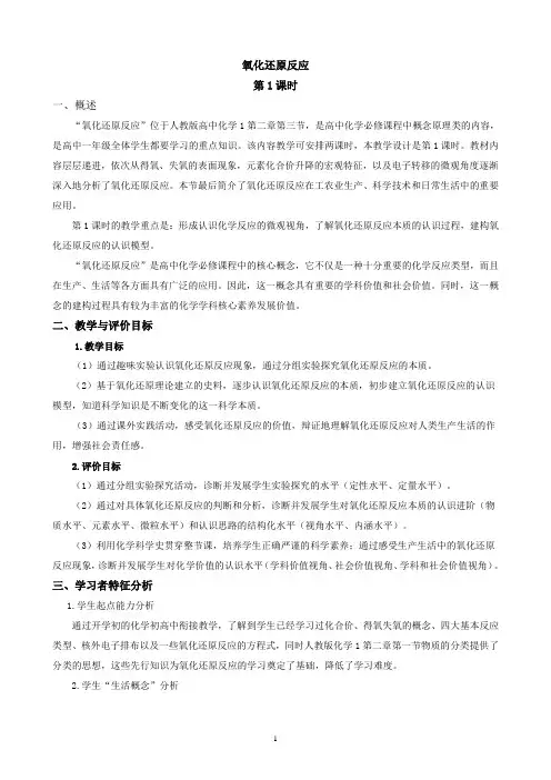 人教版高一化学《氧化还原反应》教学设计
