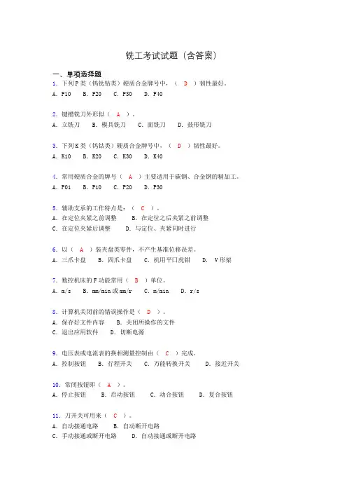 铣工考试试题及答案(考核必备)du