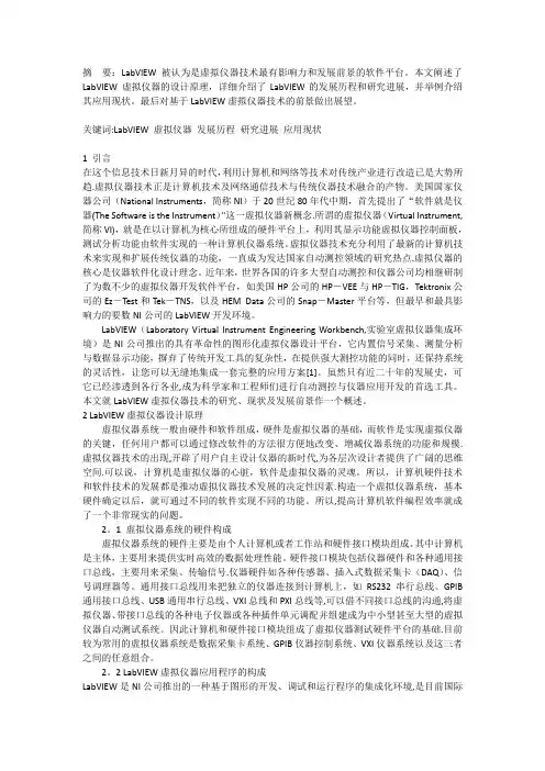 基于LabVIEW的虚拟仪器技术研究与应用