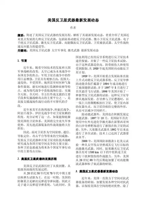 美国反卫星武器最新发展动态