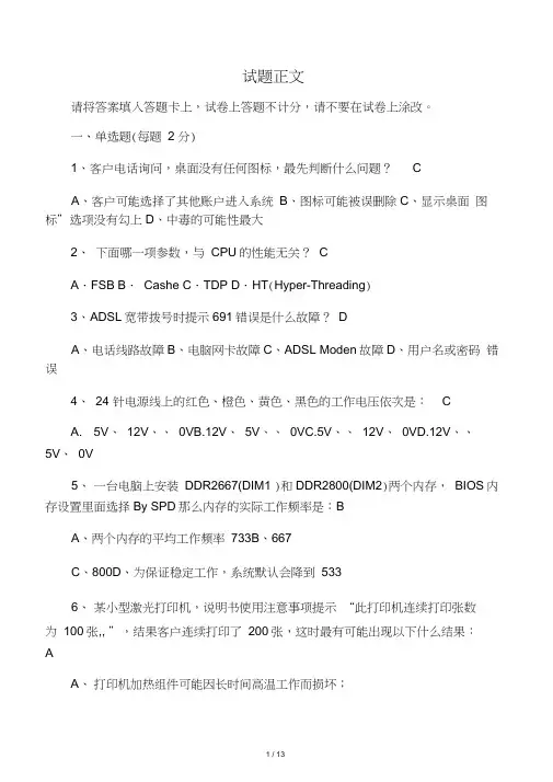 桌面运维工程师能力试卷试卷题库