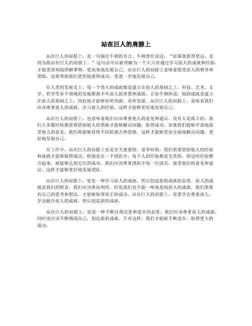 站在巨人的肩膀上