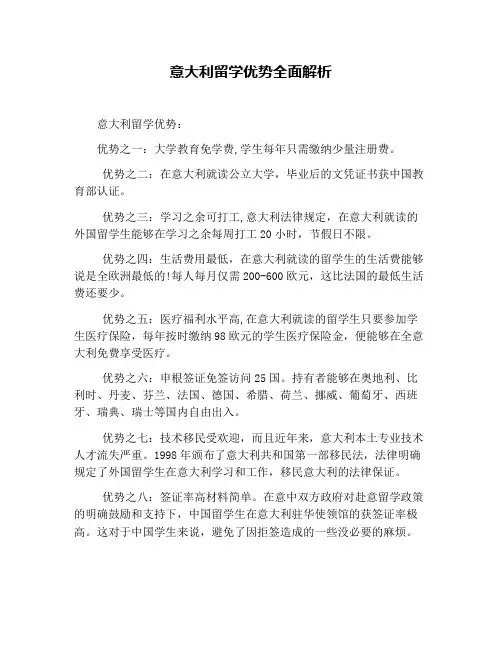 意大利留学优势全面解析