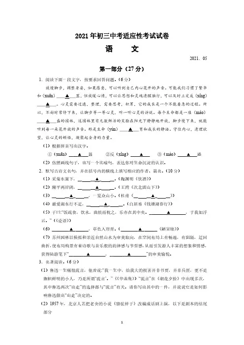 2021年昆山、太仓、常熟、张家港市初三中考语文适应性考试试卷_20210513100708