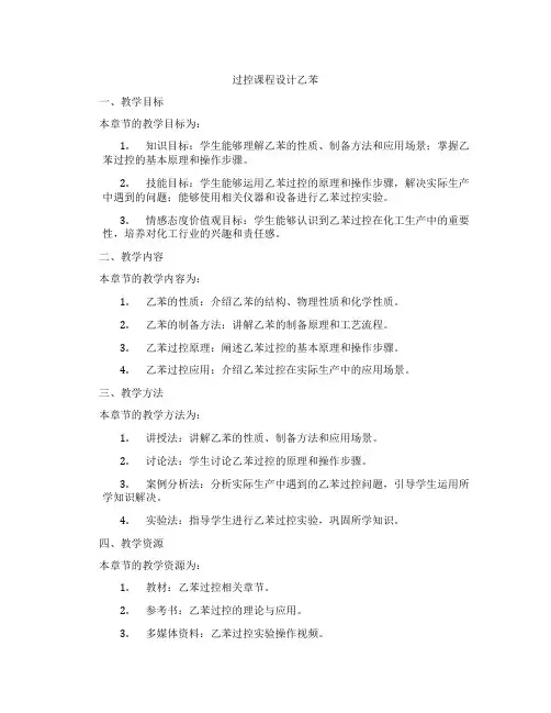 过控课程设计乙苯