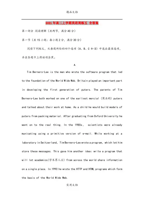 2021年高二上学期英语周练五 含答案