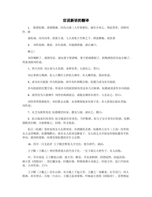 世说新语的翻译