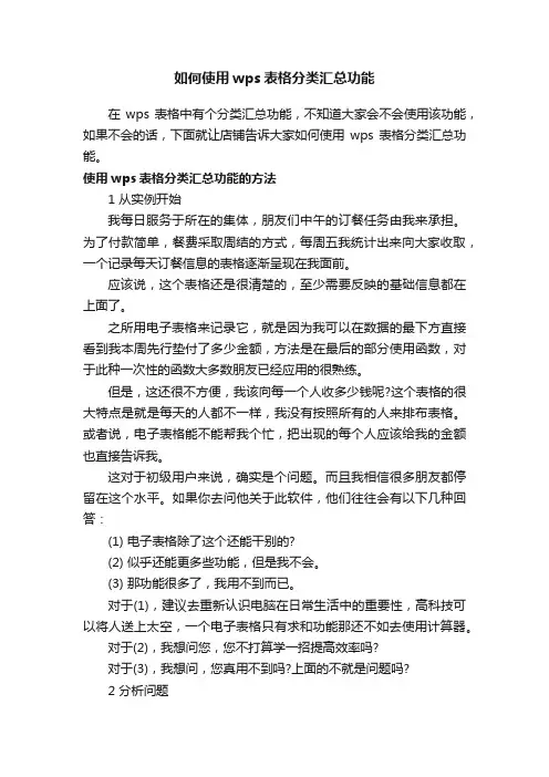 如何使用wps表格分类汇总功能