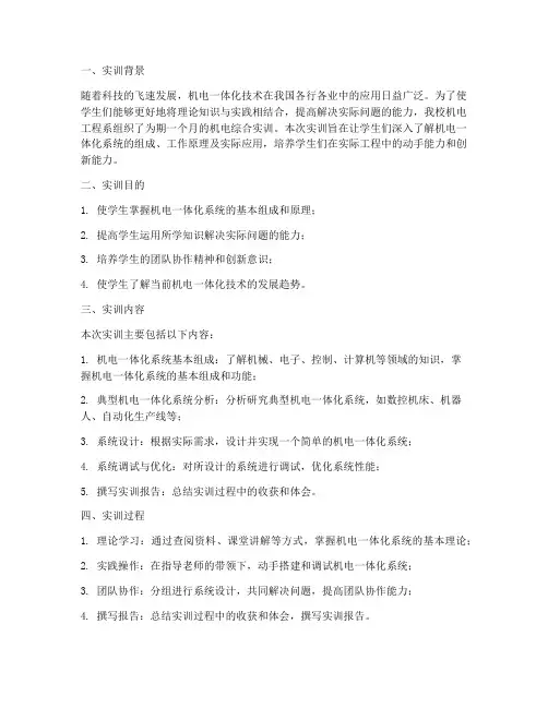 大学机电综合实训报告