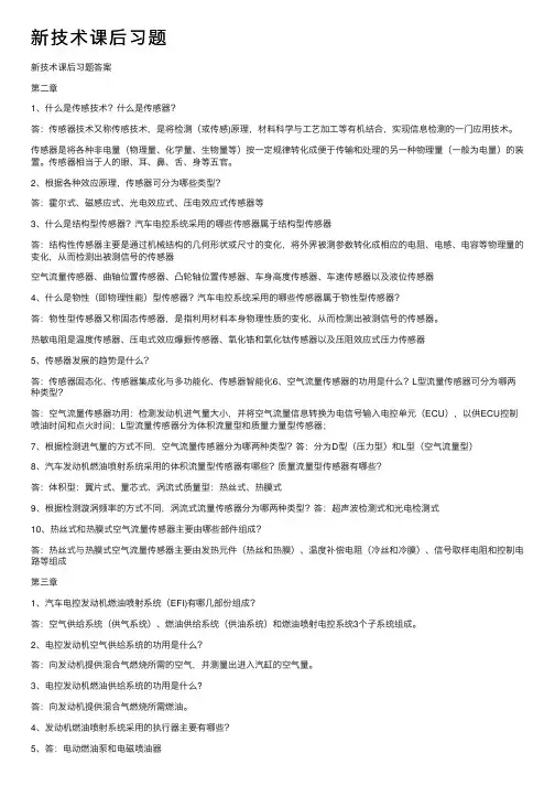 新技术课后习题