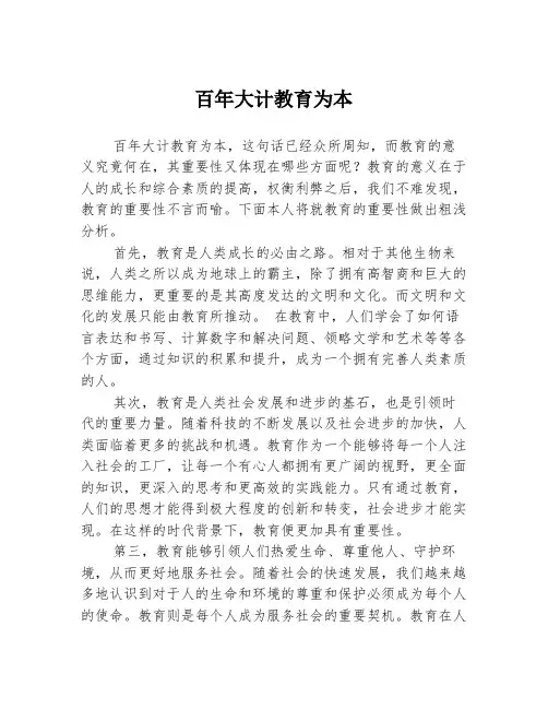 百年大计教育为本