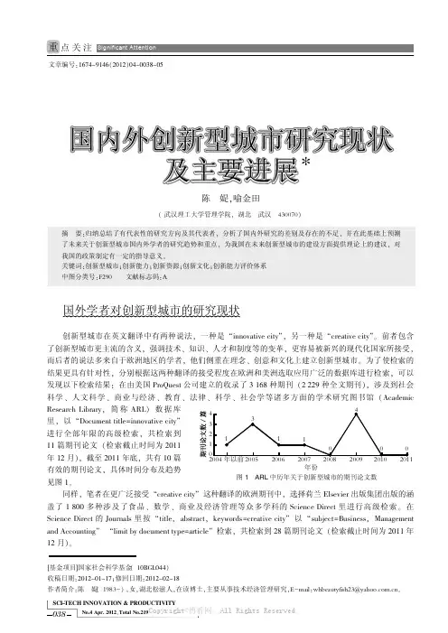 国内外创新型城市研究现状及主要进展